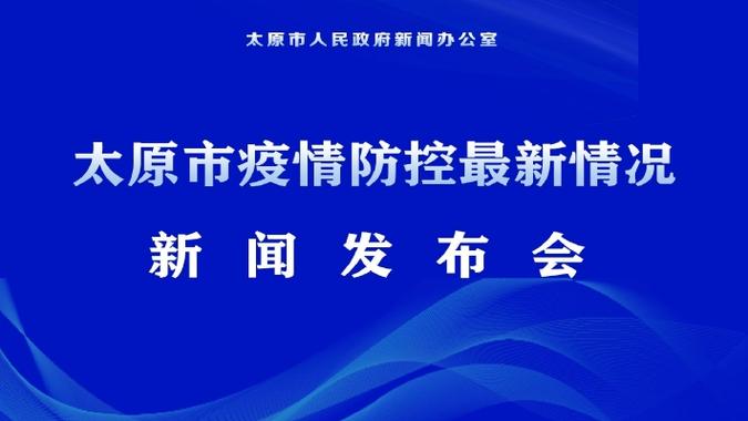 太原疫情防控办,太原疫情防空办-第2张图片-德宏生活网 太原疫情防控办,太原疫情防空办-第2张图片-德宏生活网