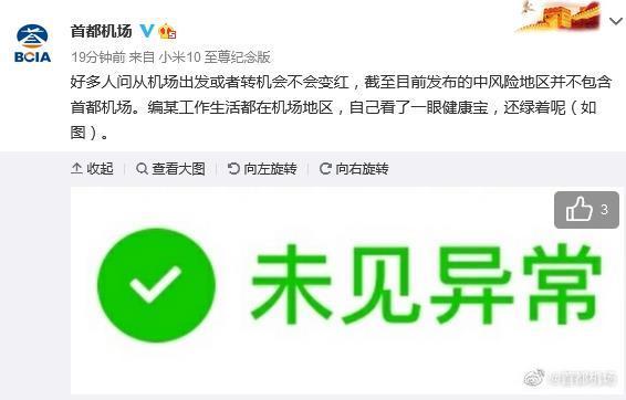 疫情回北京转机，疫情回北京转机要求-第3张图片-德宏生活网