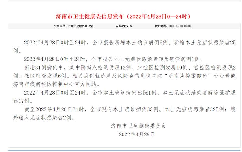 山东30日疫情-山东31日疫情最新消息？-第4张图片-德宏生活网