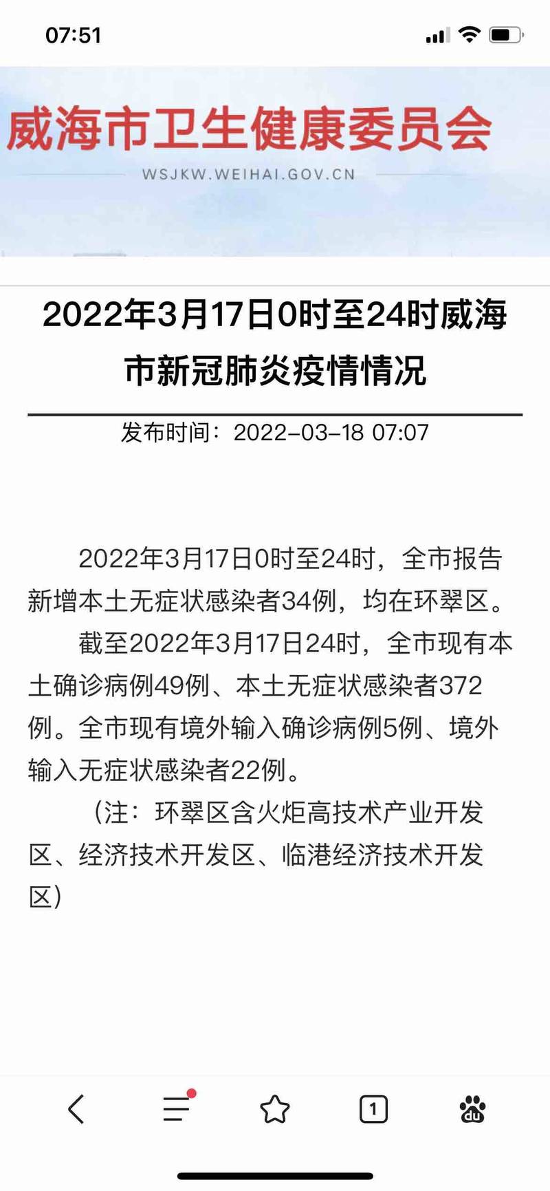 山东30日疫情-山东31日疫情最新消息？-第5张图片-德宏生活网