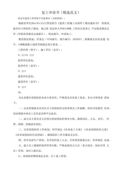 社区疫情企业复工，社区帮助企业复工复产-第1张图片-德宏生活网