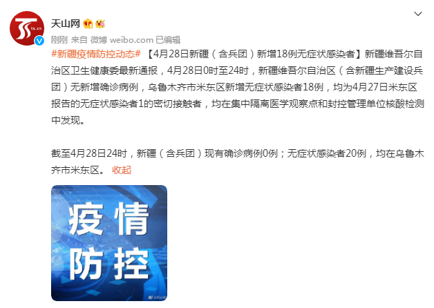 近来乌鲁木齐疫情情况_当前乌鲁木齐的疫情情况-第2张图片-德宏生活网