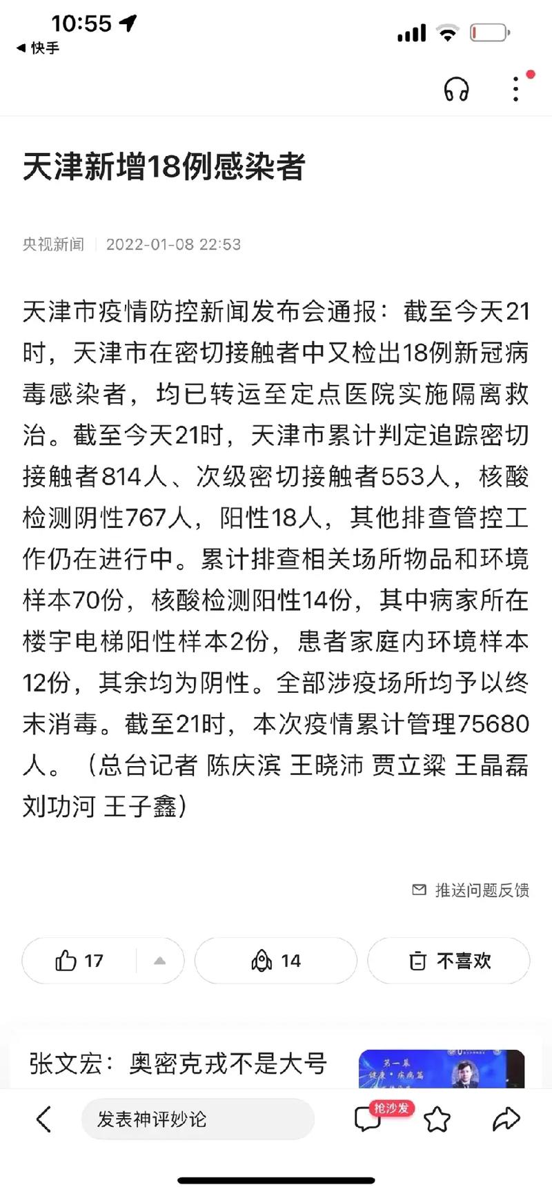 天津最新疫情120_天津最新疫情120号公告-第3张图片-德宏生活网 天津最新疫情120_天津最新疫情120号公告-第3张图片-德宏生活网