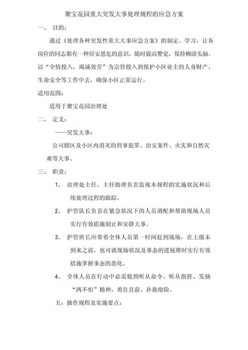 为疫情应急演练-疫情应急演练情况报告?-第2张图片-德宏生活网 为疫情应急演练-疫情应急演练情况报告?-第2张图片-德宏生活网