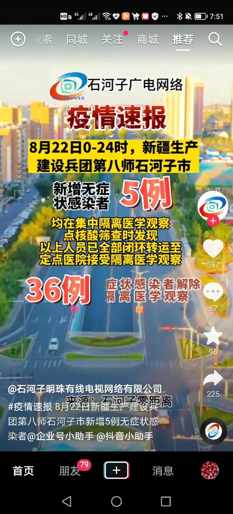 新疆疫情封锁政策-新疆疫情防控封城了吗?？-第5张图片-德宏生活网