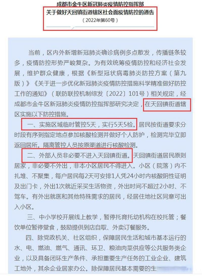 成都疫情回深圳，成都回深圳政策-第2张图片-德宏生活网