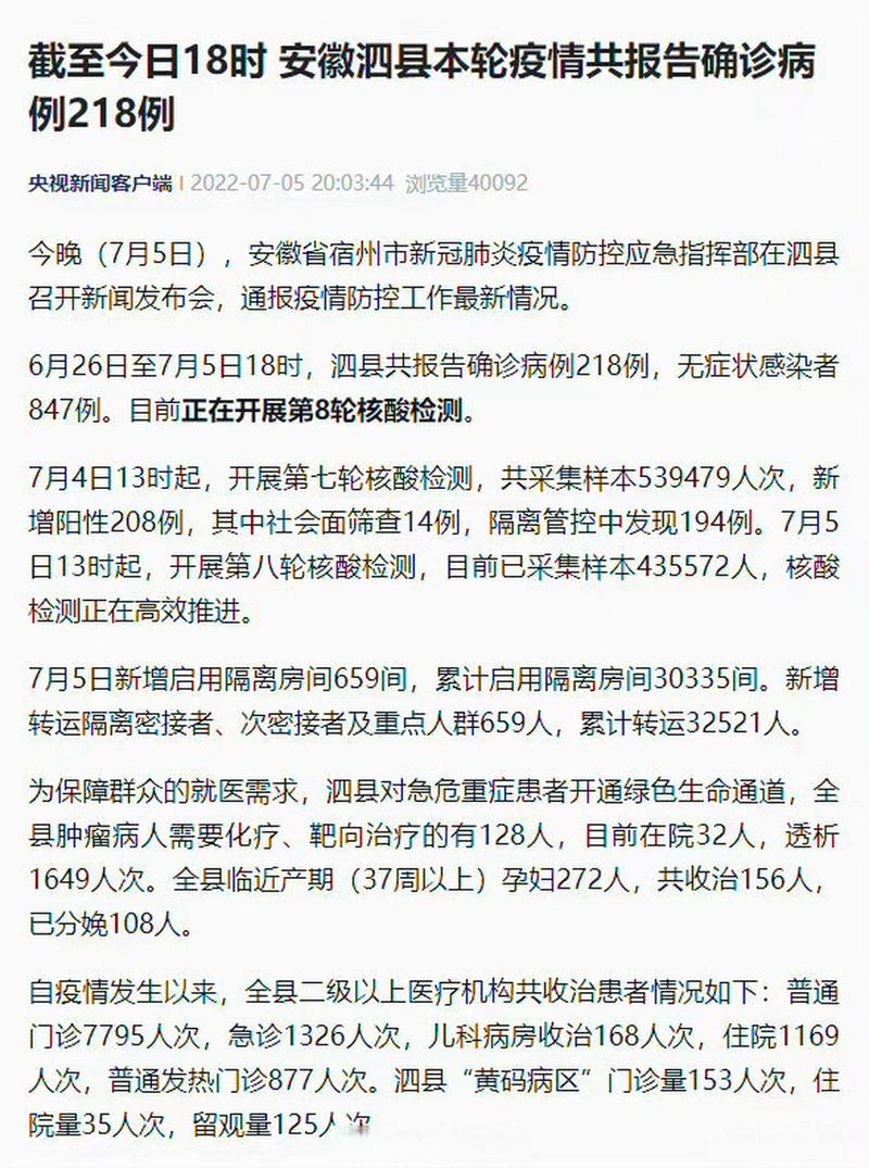 安徽哪里出现疫情-安徽哪个地方出现疫情了?-第3张图片-德宏生活网 安徽哪里出现疫情-安徽哪个地方出现疫情了?-第3张图片-德宏生活网