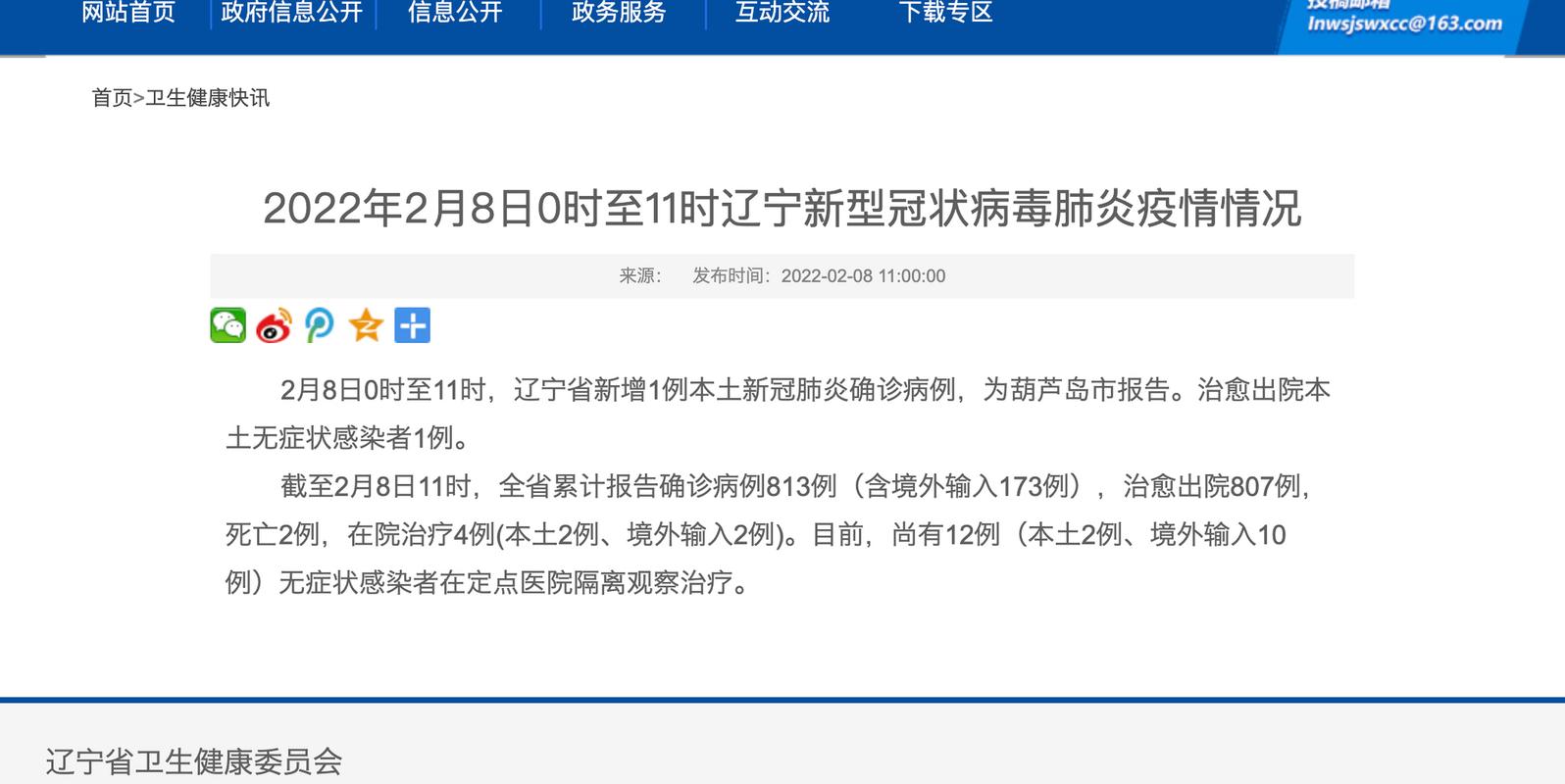 近日辽宁疫情如何，今日辽宁疫情如何-第3张图片-德宏生活网