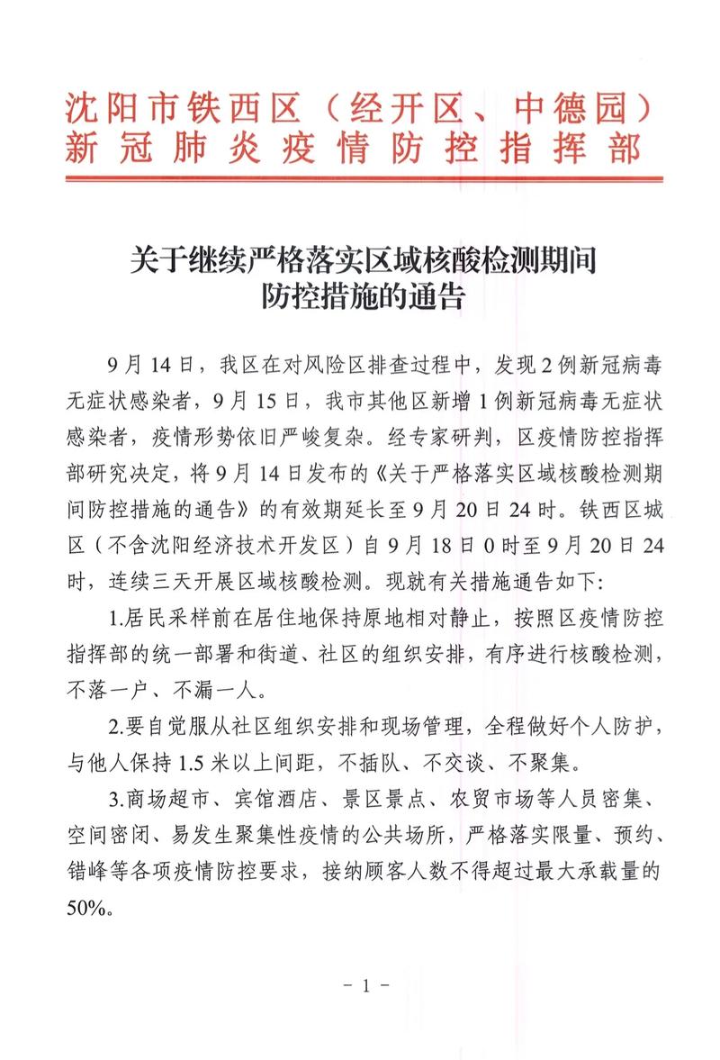 近日辽宁疫情如何，今日辽宁疫情如何-第4张图片-德宏生活网