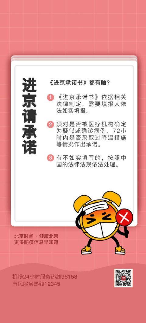 近期北京疫情消息-近期北京疫情消息如何？-第2张图片-德宏生活网