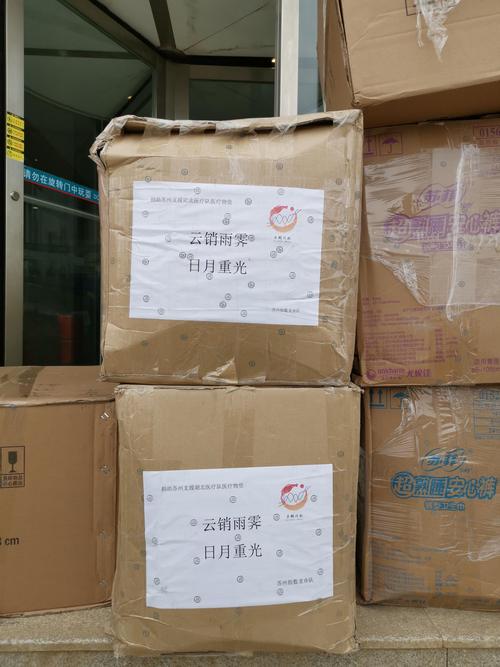 中国国内疫情捐赠-中国疫情捐款总额是多少?-第4张图片-德宏生活网 中国国内疫情捐赠-中国疫情捐款总额是多少?-第4张图片-德宏生活网