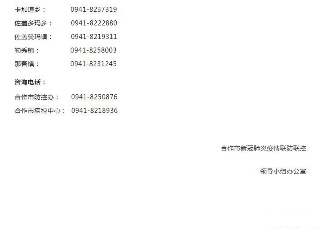 甘肃合作疫情最新,甘肃合作疫情最新政策-第3张图片-德宏生活网 甘肃合作疫情最新,甘肃合作疫情最新政策-第3张图片-德宏生活网