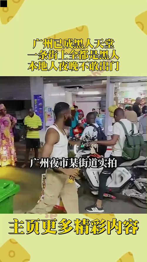 关于广州非洲黑人疫情的信息-第1张图片-德宏生活网