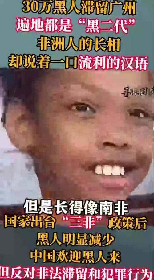 关于广州非洲黑人疫情的信息-第4张图片-德宏生活网