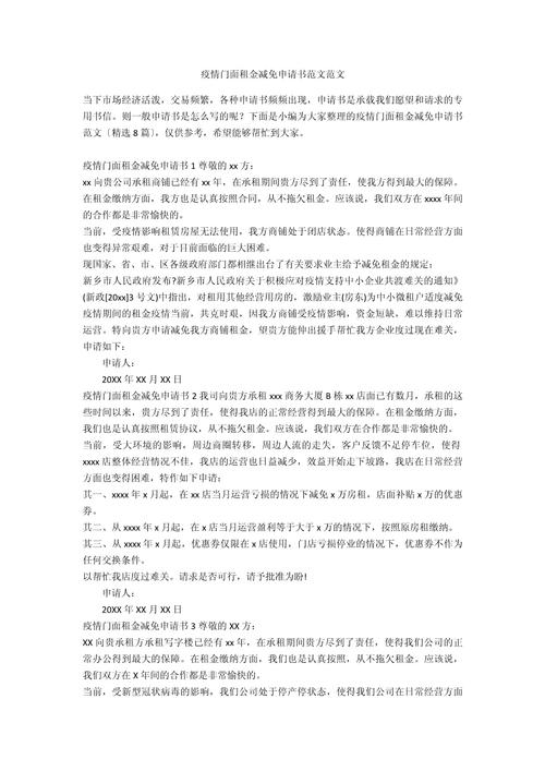 关于疫情减免租金_疫情期间减免租金有文件吗-第2张图片-德宏生活网 关于疫情减免租金_疫情期间减免租金有文件吗-第2张图片-德宏生活网