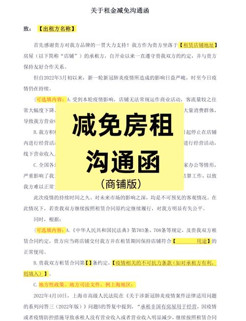 关于疫情减免租金_疫情期间减免租金有文件吗-第5张图片-德宏生活网 关于疫情减免租金_疫情期间减免租金有文件吗-第5张图片-德宏生活网