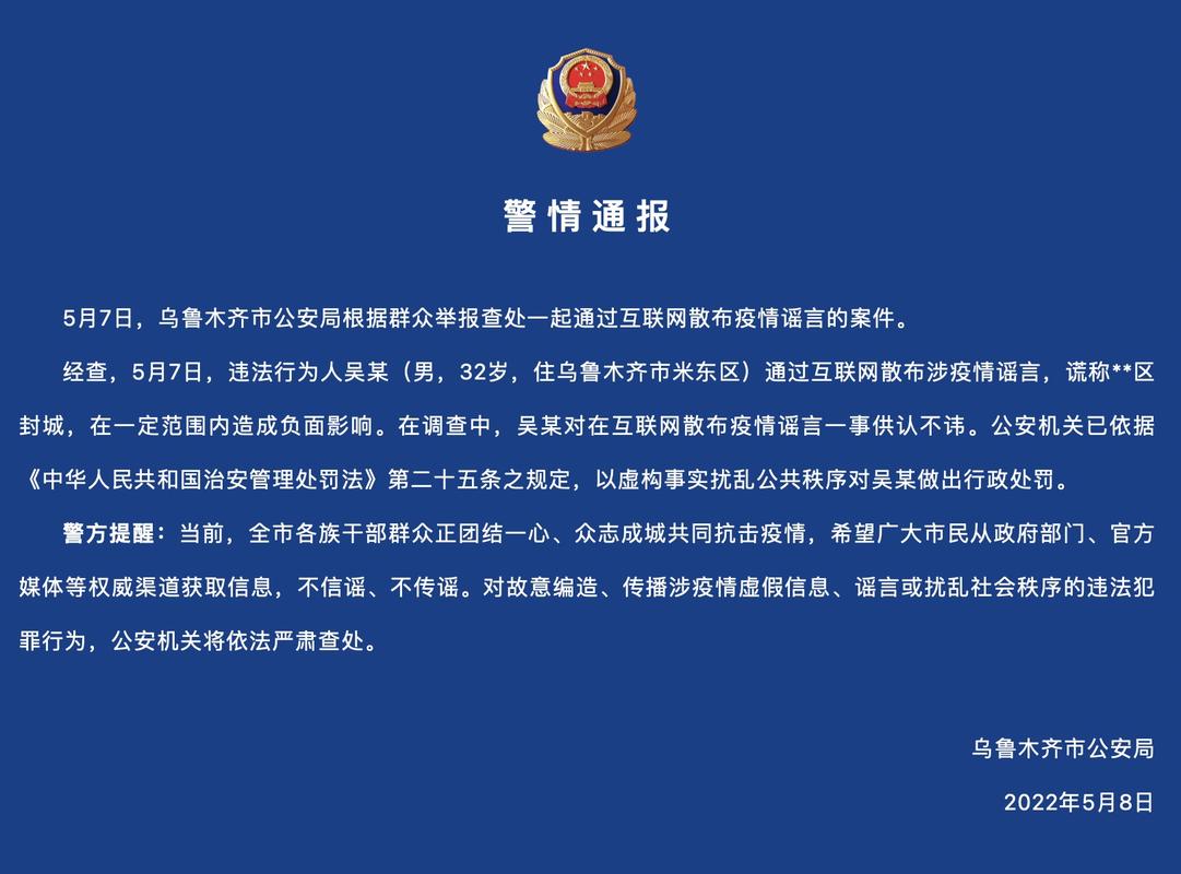 乌鲁木齐阻挠疫情-关于乌鲁木齐疫情的通报和公布？-第3张图片-德宏生活网