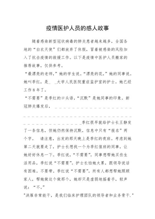 疫情有哪些护士_疫情期间的护士叫什么-第2张图片-德宏生活网