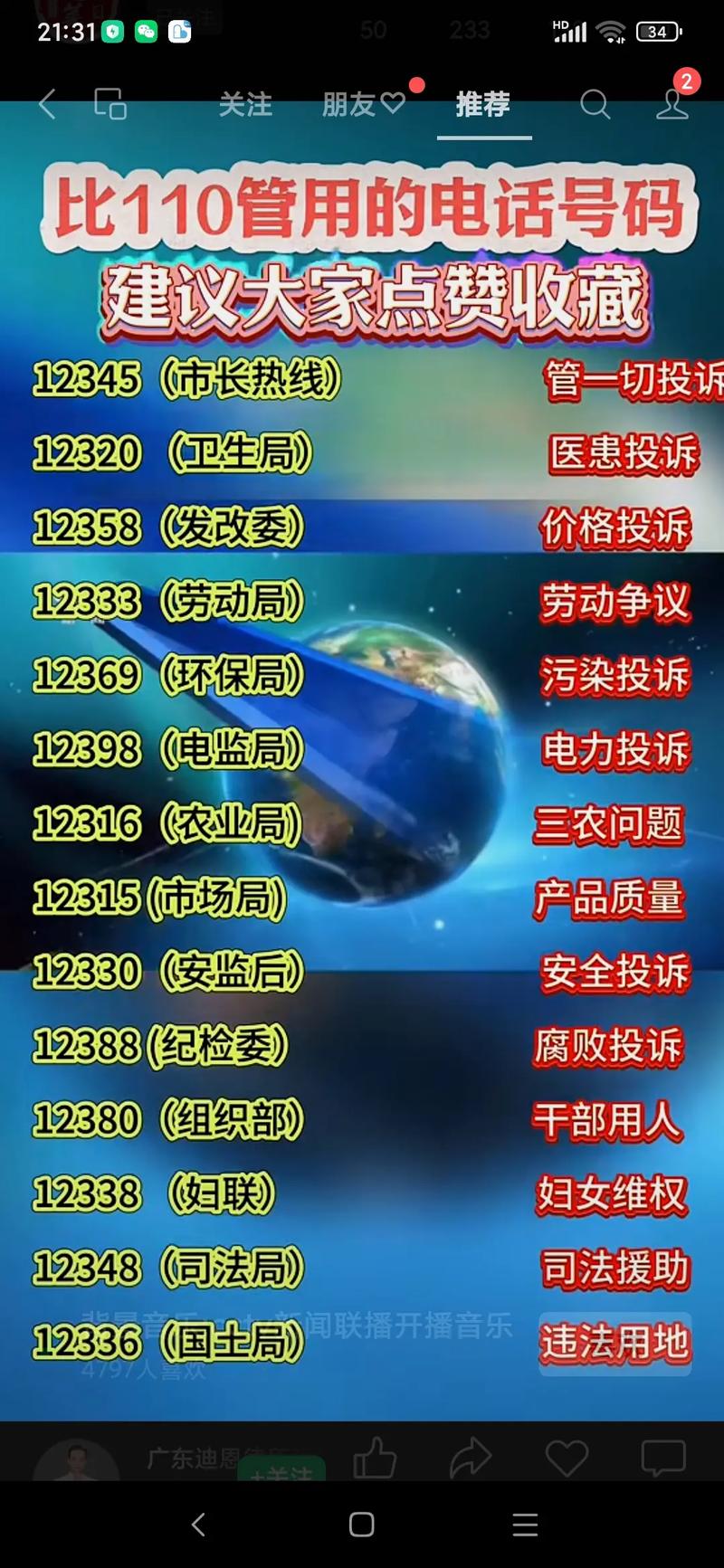 国家疫情投诉举报_国家疫情投诉举报电话号码-第3张图片-德宏生活网