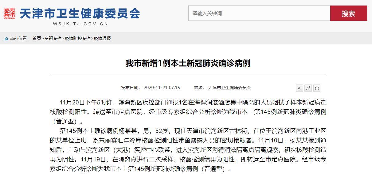 天津新增疫情病例，天津新增疫情病例行动轨迹-第1张图片-德宏生活网