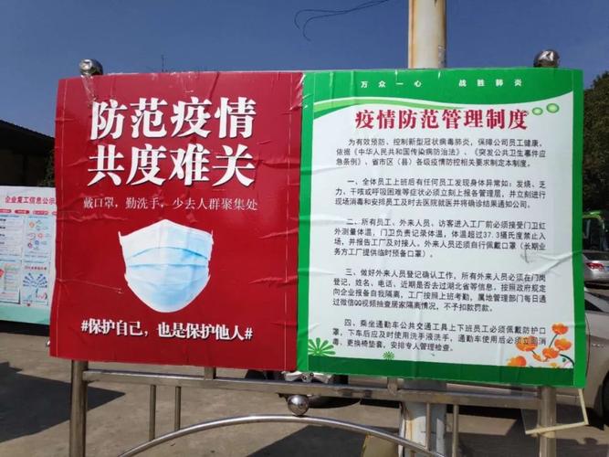 关于疫情后复工-疫情后复工复产工作方案范本？-第4张图片-德宏生活网