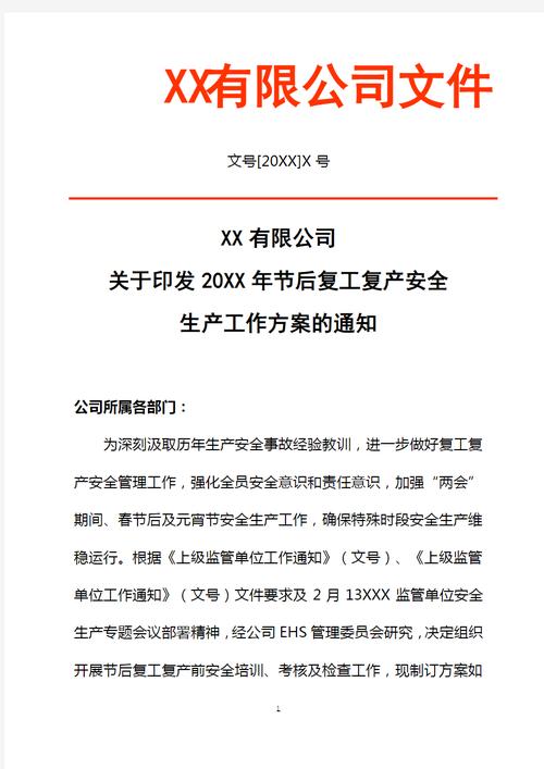 疫情复工培训计划-疫情复工复产安全培训内容?-第1张图片-德宏生活网 疫情复工培训计划-疫情复工复产安全培训内容?-第1张图片-德宏生活网