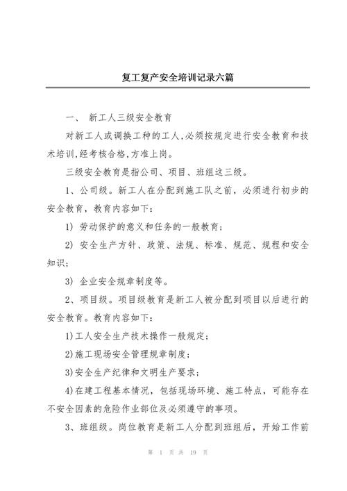 疫情复工培训计划-疫情复工复产安全培训内容?-第5张图片-德宏生活网 疫情复工培训计划-疫情复工复产安全培训内容?-第5张图片-德宏生活网