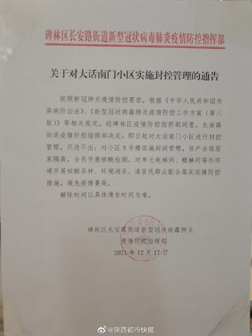 西安疫情解封小区，西安疫情解封小区有哪些-第2张图片-德宏生活网