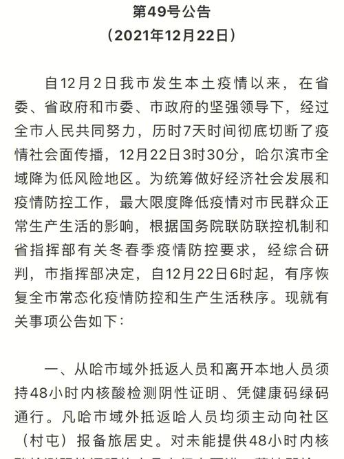 哈市疫情重点区_哈尔滨疫情严重地区排名-第2张图片-德宏生活网