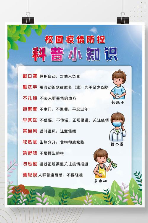 开学做好疫情防护_开学了,做好疫情防护-第1张图片-德宏生活网