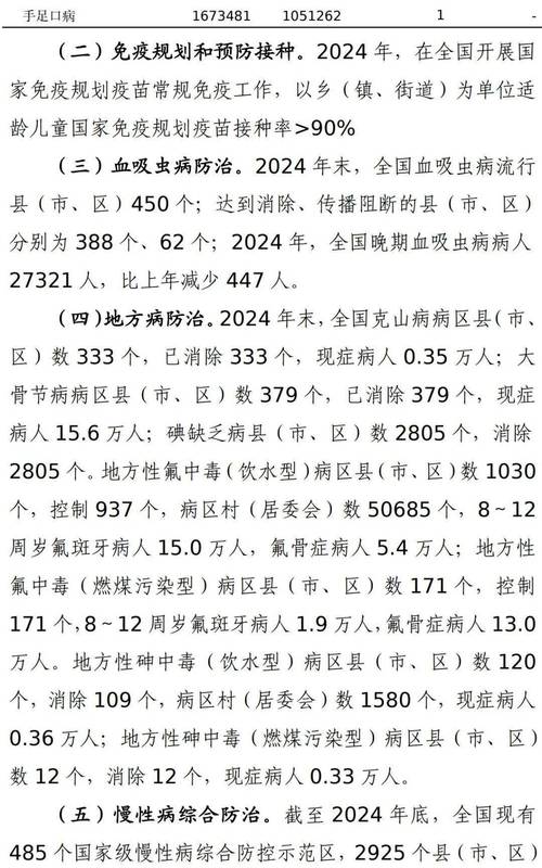 中国官方疫情通报，中国疫情最新通知-第3张图片-德宏生活网