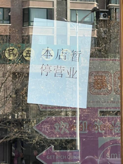 疫情店铺重新关门-疫情责令关闭店铺,如果开门会怎么办？-第3张图片-德宏生活网