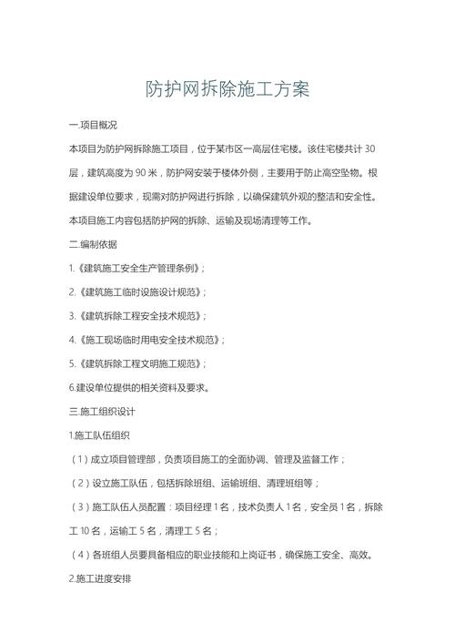 疫情项目开工方案，疫情项目开工方案模板-第6张图片-德宏生活网