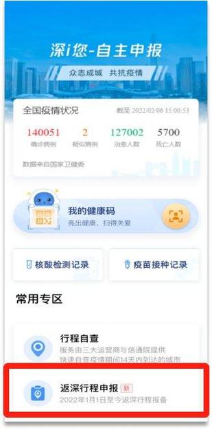 深圳疫情自主申报-深圳疫情自主申报二维码？-第5张图片-德宏生活网