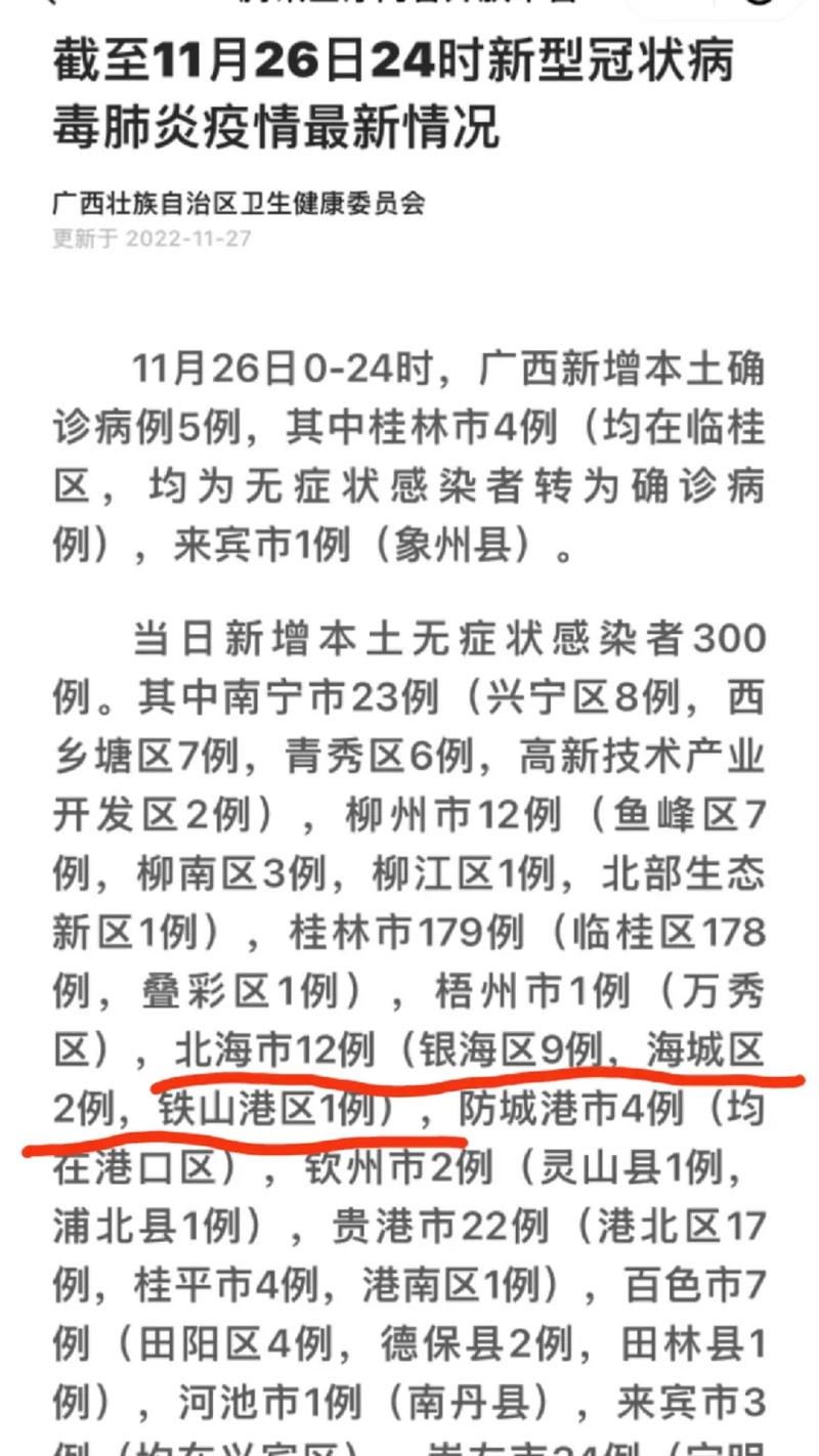 新疆18日疫情-新疆新增18例本土？-第4张图片-德宏生活网
