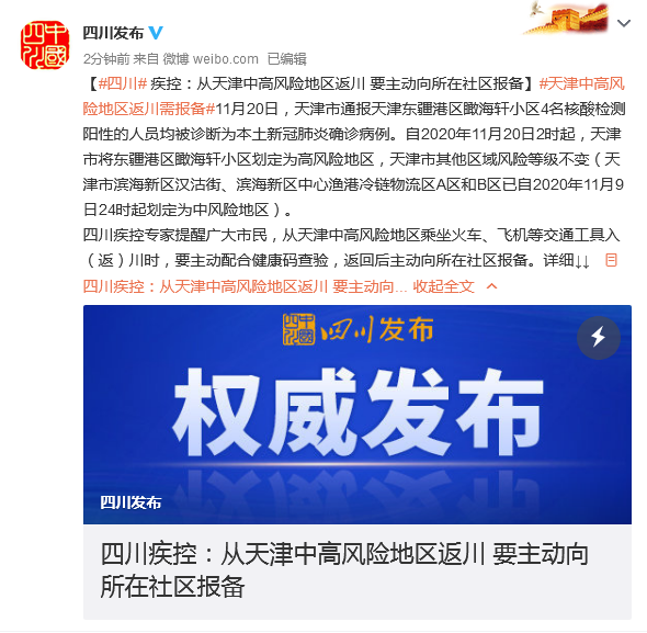 天津疫情实时通告,天津 疫情实时动态-第2张图片-德宏生活网 天津疫情实时通告,天津 疫情实时动态-第2张图片-德宏生活网