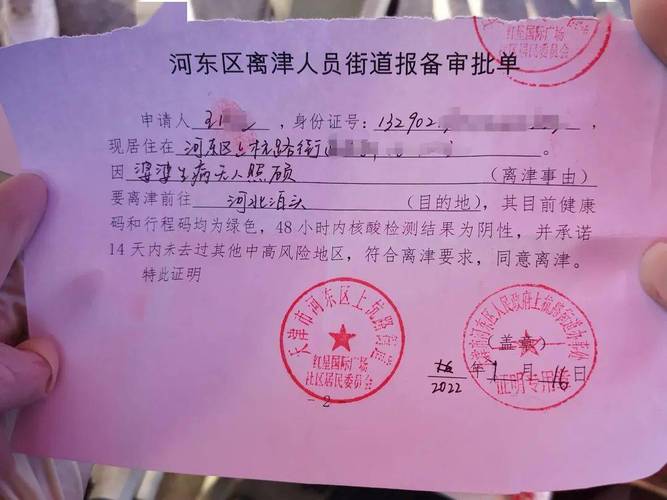 天津疫情实时通告,天津 疫情实时动态-第5张图片-德宏生活网 天津疫情实时通告,天津 疫情实时动态-第5张图片-德宏生活网