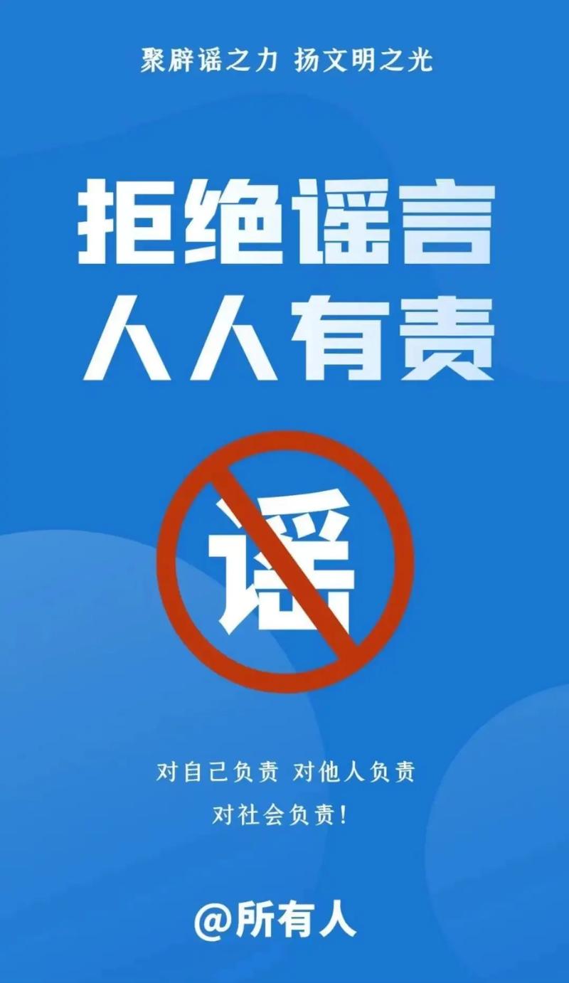 疫情谣言是什么,疫情谣言是什么罪行-第5张图片-德宏生活网 疫情谣言是什么,疫情谣言是什么罪行-第5张图片-德宏生活网