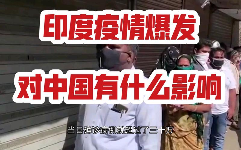 印度疫情中国影响_印度疫情影响中国哪个受益-第2张图片-德宏生活网 印度疫情中国影响_印度疫情影响中国哪个受益-第2张图片-德宏生活网