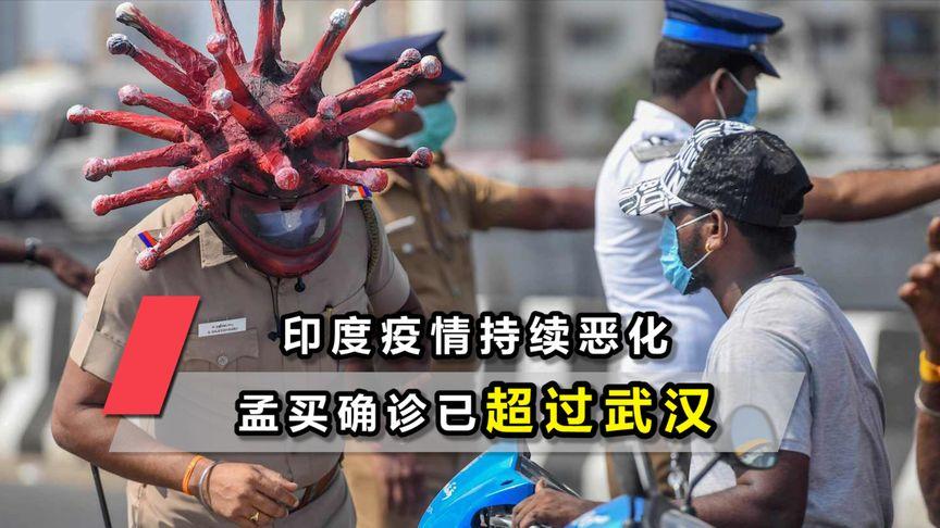 印度疫情中国影响_印度疫情影响中国哪个受益-第4张图片-德宏生活网 印度疫情中国影响_印度疫情影响中国哪个受益-第4张图片-德宏生活网