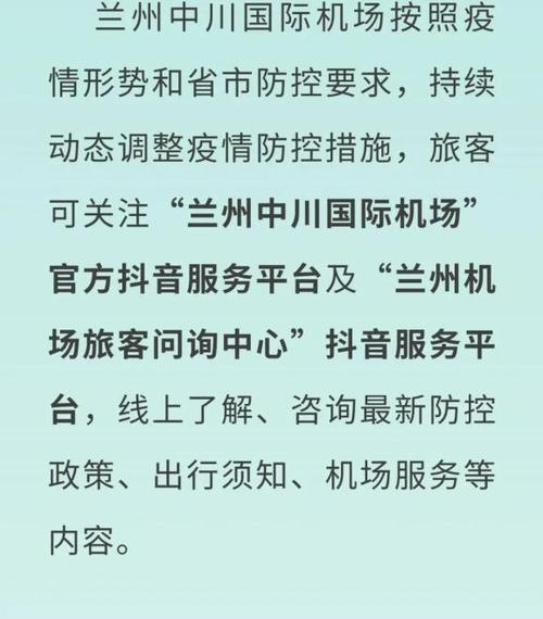 兰州疫情兰州机场_兰州疫情兰州机场要隔离吗-第1张图片-德宏生活网