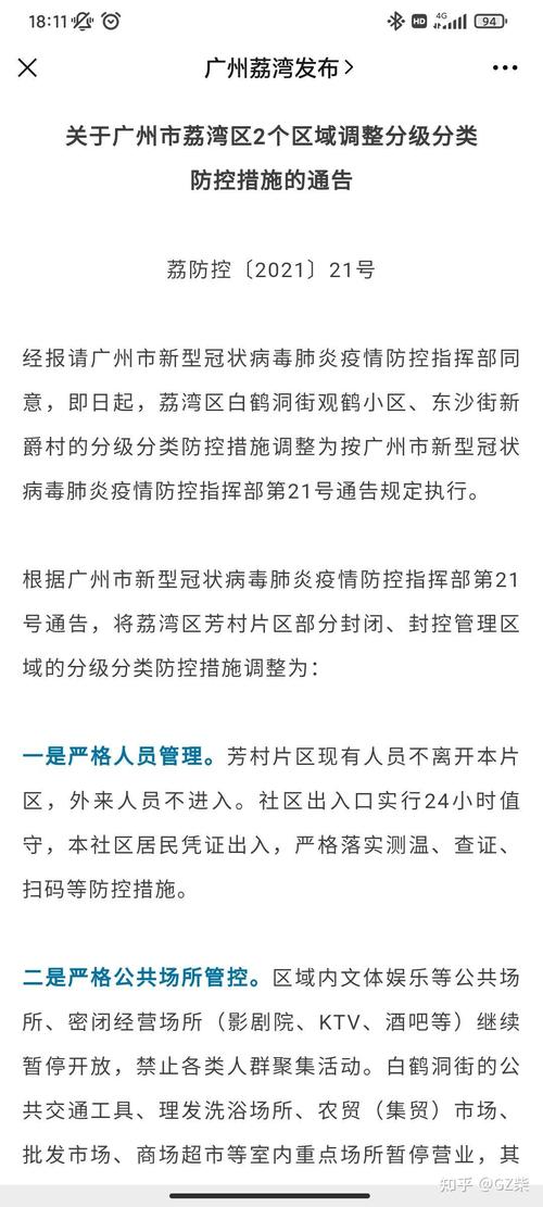 广州疫情相关政策,广州 疫情 政策-第4张图片-德宏生活网 广州疫情相关政策,广州 疫情 政策-第4张图片-德宏生活网