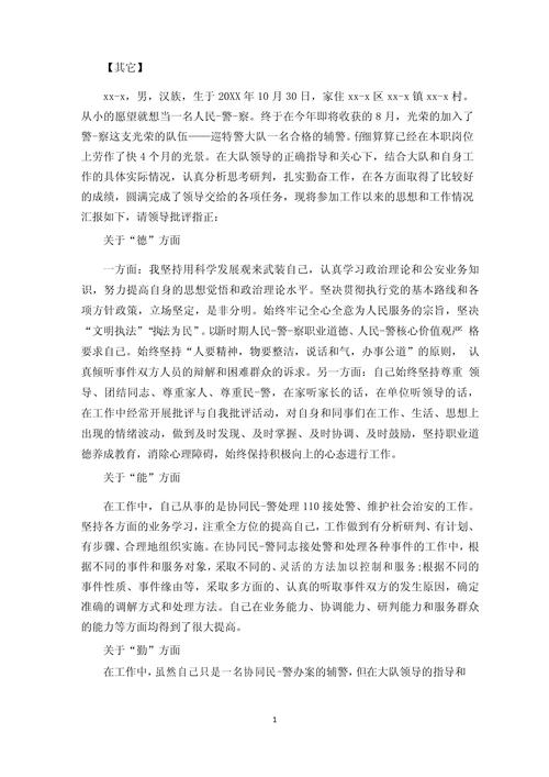 交警疫情防空事迹-交警疫情防空事迹简介?-第4张图片-德宏生活网 交警疫情防空事迹-交警疫情防空事迹简介?-第4张图片-德宏生活网