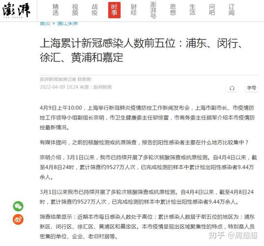 上海疫情进展情况，上海疫情进展情况最新-第4张图片-德宏生活网