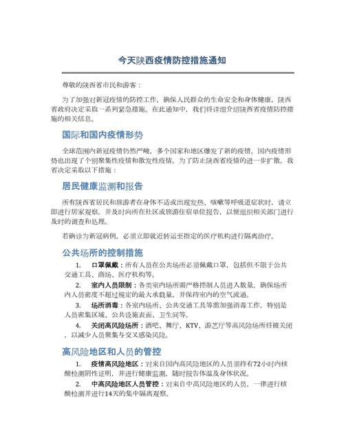 疫情防范区域整改_防控疫情整改方案-第4张图片-德宏生活网 疫情防范区域整改_防控疫情整改方案-第4张图片-德宏生活网