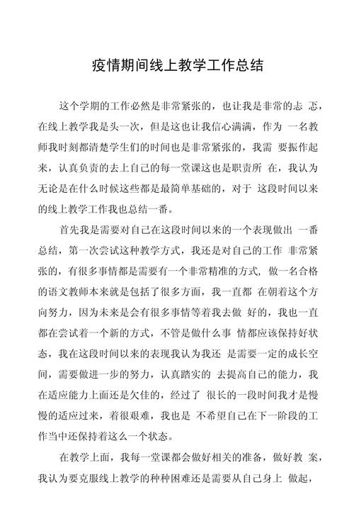 疫情教师线上教学，疫情期间教师线上教学心得体会最新5篇-第4张图片-德宏生活网
