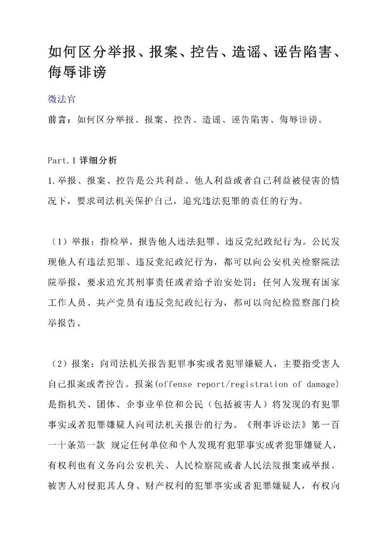 发现疫情怎么举报_如何举报疫情期间乱作为-第2张图片-德宏生活网 发现疫情怎么举报_如何举报疫情期间乱作为-第2张图片-德宏生活网