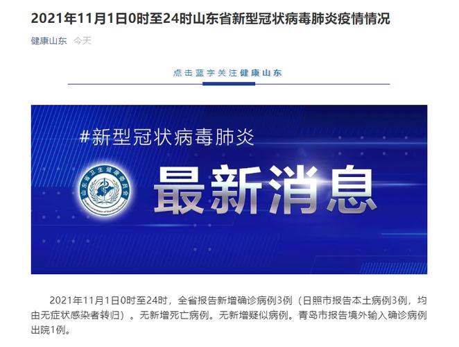 山东疫情疑似多少，山东疫情累计确诊分布-第1张图片-德宏生活网