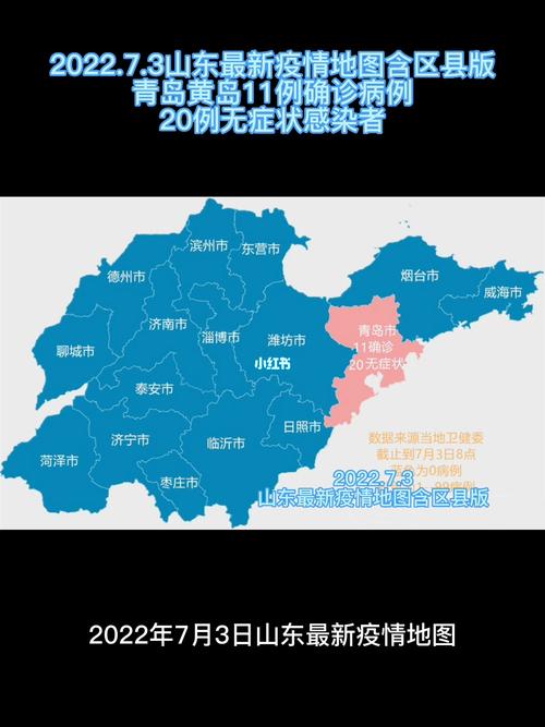 山东疫情疑似多少，山东疫情累计确诊分布-第3张图片-德宏生活网