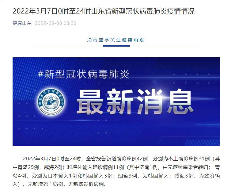 山东青岛疫情累计_2020山东青岛疫情分布-第4张图片-德宏生活网